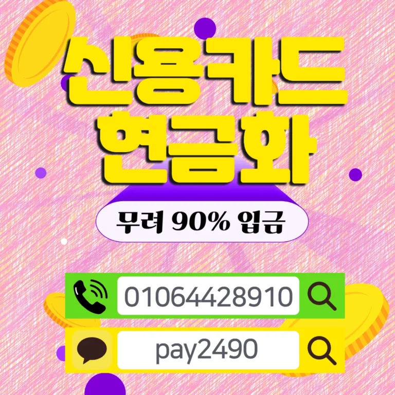 신용카드한도현금화 프리랜서 개인사업자 1:1 맞춤추천
